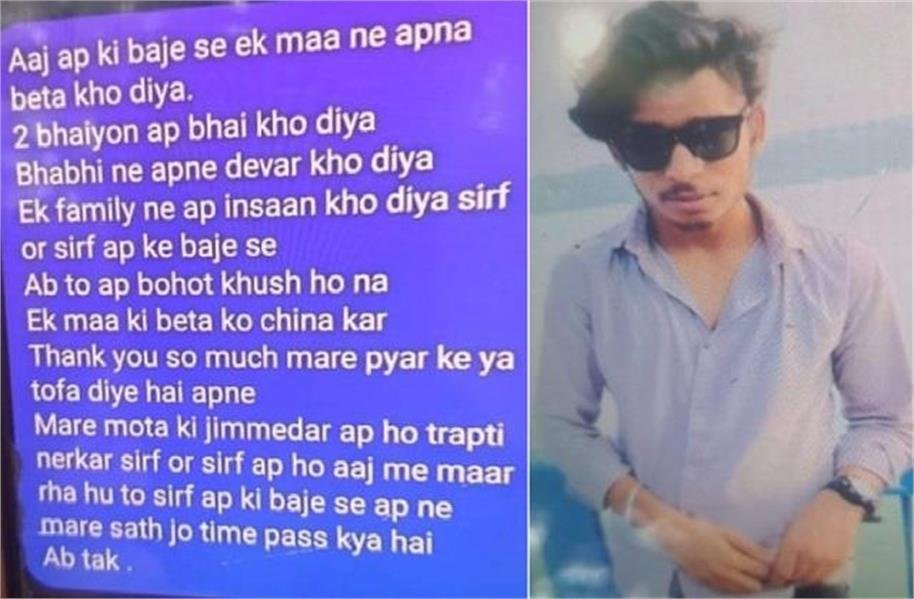 आपकी वजह से एक मां ने अपना बेटा खो दिया….सुसाइड से पहले युवक ने गर्लफ्रेंड को भेजा मैसेज