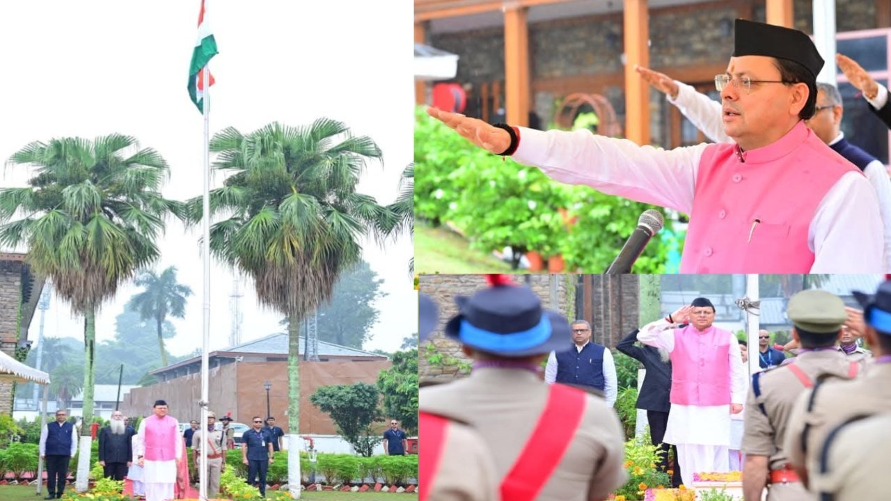 मुख्यमंत्री धामी ने 79वें स्वतंत्रता दिवस के शुभ अवसर पर शासकीय आवास परिसर में राष्ट्रीय ध्वज तिरंगा फहराया