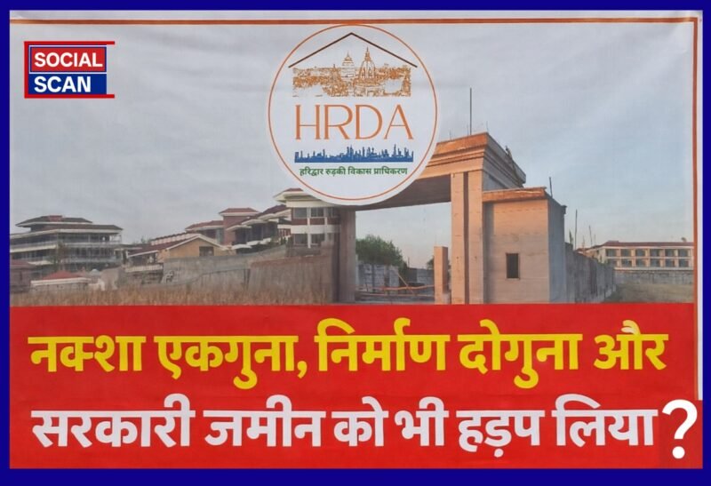 नक्शा एकगुना , निर्माण दोगुना ओर सरकारी जमीन को भी हड़प लिया?