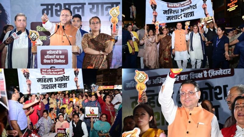 देहरादून में मुख्यमंत्री के नेतृत्व में महिला आक्रोश यात्रा, हजारों महिलाओं की भागीदारी