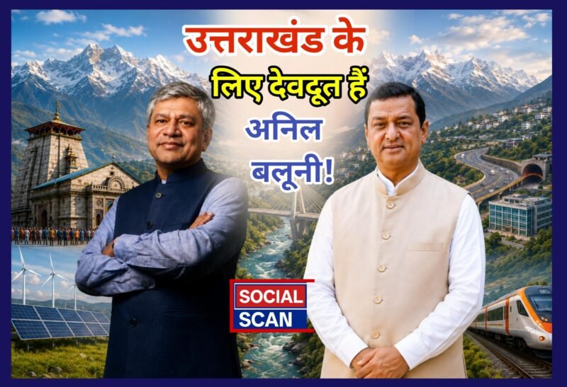 उत्तराखंड के लिए देवदूत हैं अनिल बलूनी!