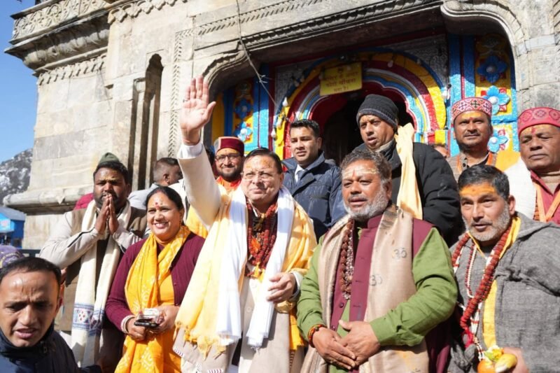 मुख्यमंत्री केदारनाथ धाम पहुंचे, बाबा केदार की पूजा-अर्चना कर राज्य की सुख-समृद्धि व खुशहाली की कामना की