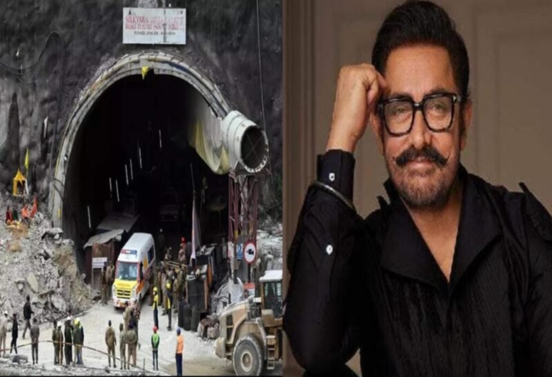 सिलक्यारा रेस्क्यू ऑपरेशन पर आधारित आमिर खान की फिल्म ‘सिलक्यारा 41’ की घोषणा