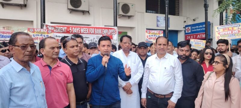 देशभर में बैंक कर्मचारियों की राष्ट्रव्यापी हड़ताल, 5-दिवसीय बैंकिंग की मांग प्रमुख
