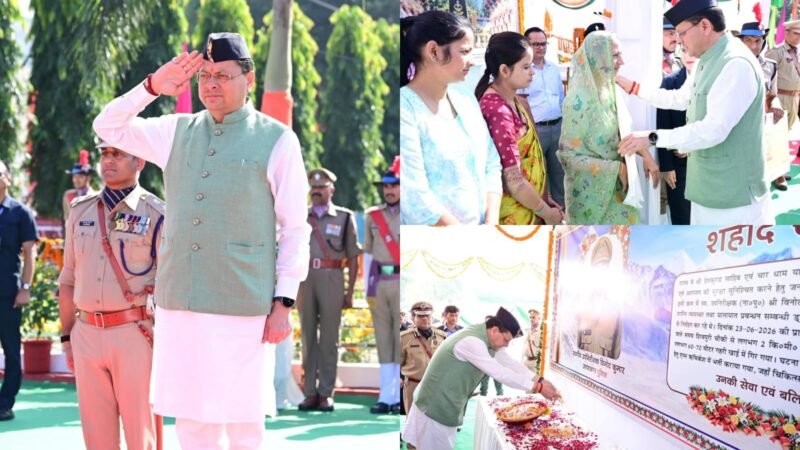 देहरादून : मुख्यमंत्री ने पुलिस स्मृति दिवस पर शहीद जवानों को दी श्रद्धांजलि, परिजनों को किया सम्मानित