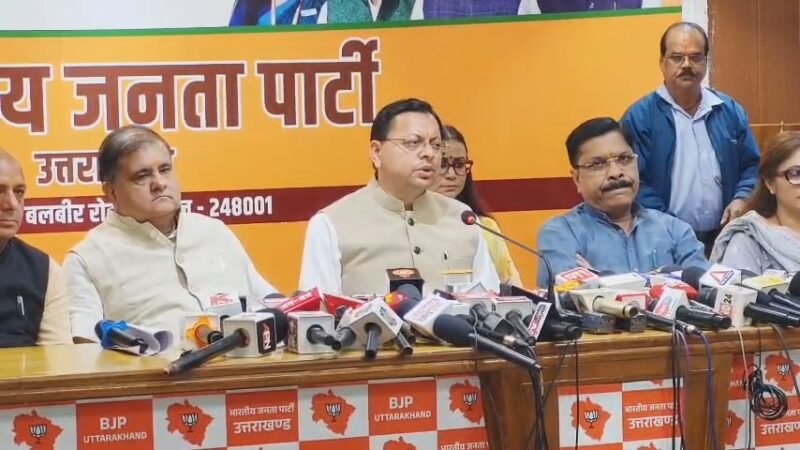 लोकतंत्र बचाओ यात्रा को लेकर CM धामी की प्रेसवार्ता, कांग्रेस पर साधा निशाना