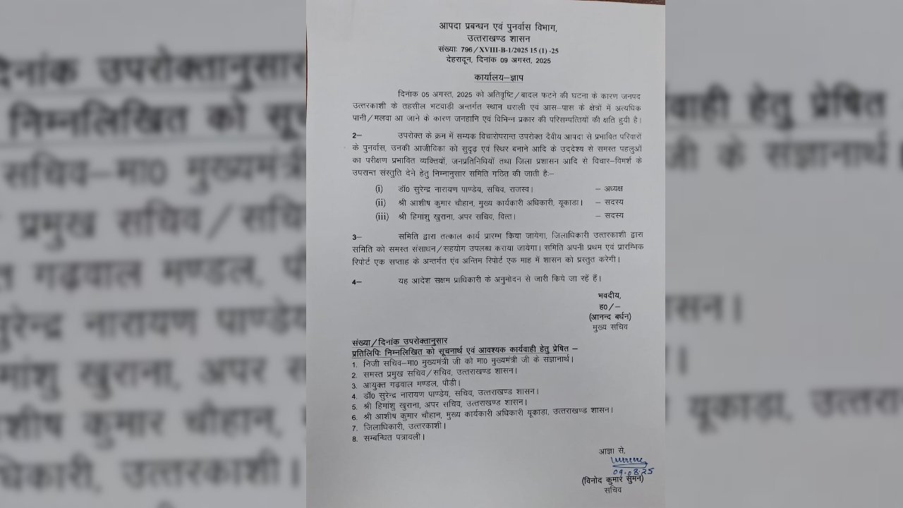 नुकसान का आकलन करेगी तीन सदस्यीय टीम, मुख्य सचिव ने जारी किए आदेश!