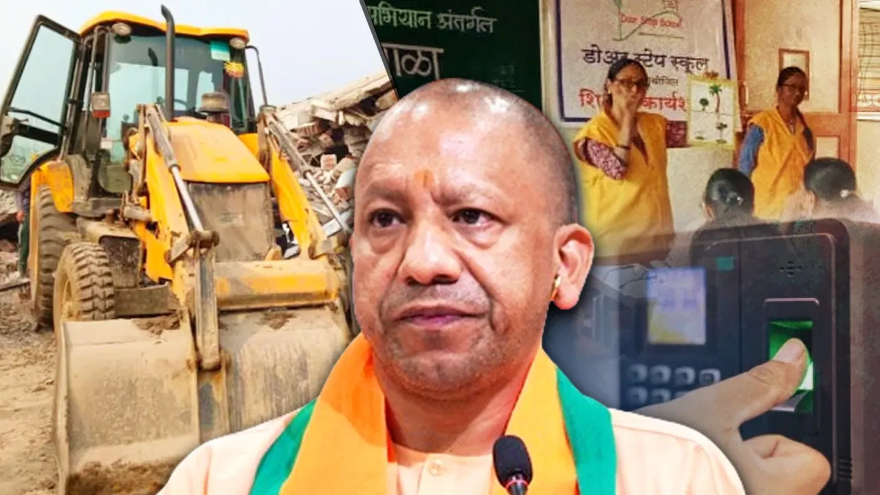 न चलेगा बुलडोजर, न लगानी होगी डिजिटल अटेंडेंस…. बैकफुट पर योगी सरकार, देनी पड़ी राहत